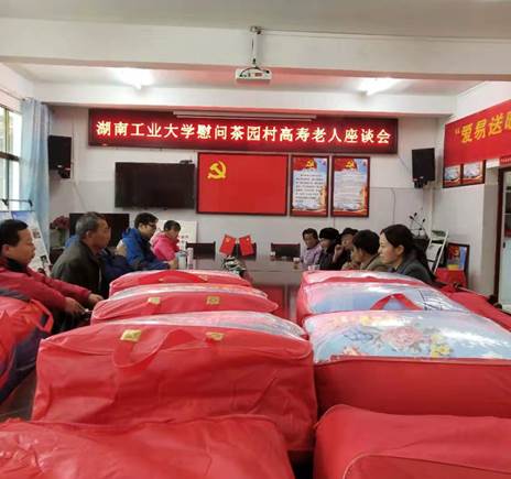 图1湖南工业大学慰问茶园村长寿老人座谈会副本